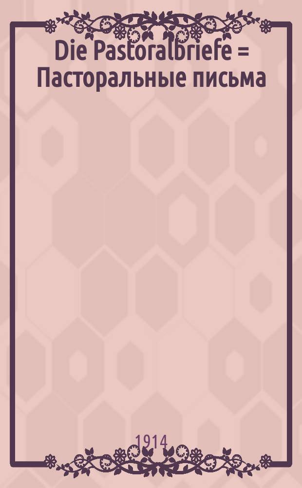Die Pastoralbriefe = Пасторальные письма