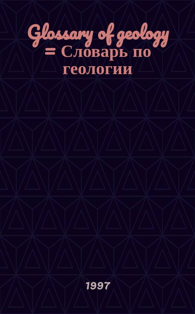 Glossary of geology = Словарь по геологии
