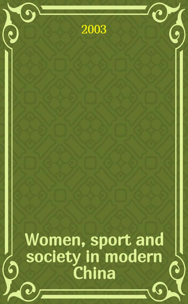 Women, sport and society in modern China : Holding up more than half the sky = Женщины, спорт и общество в современном Китае