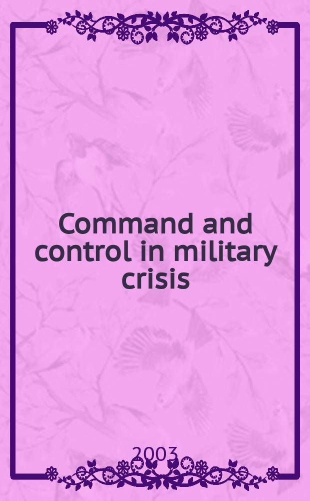 Command and control in military crisis : Devious decisions = Командование и контроль в военном кризисе: Некоторые решения