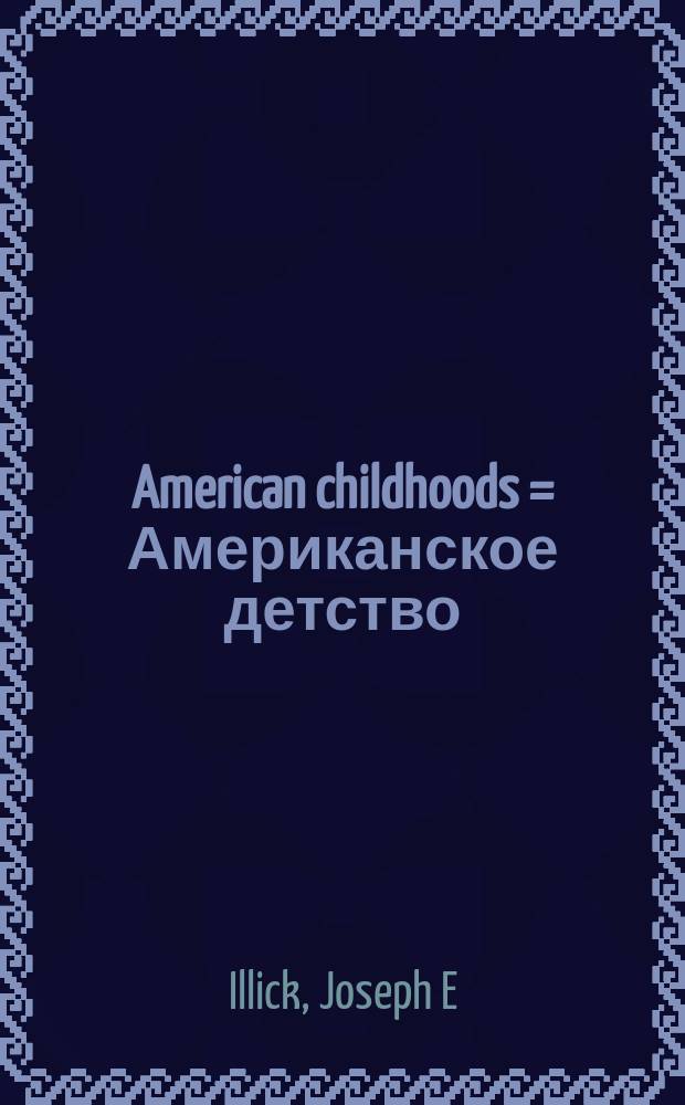 American childhoods = Американское детство