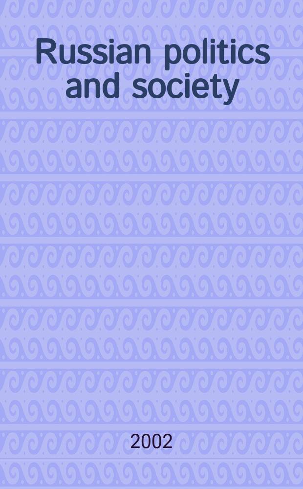 Russian politics and society = Русская политика и общество