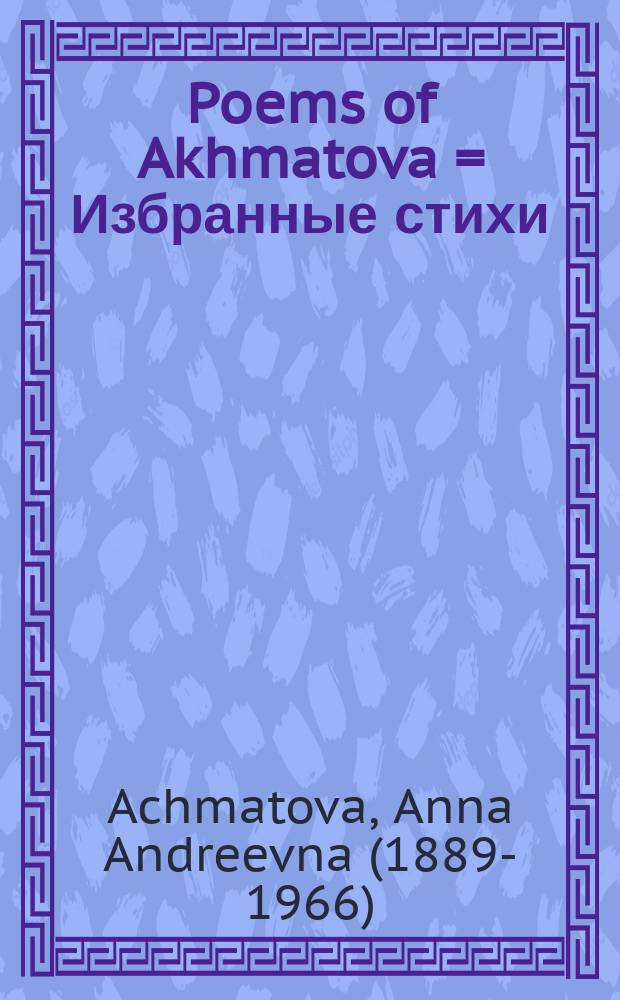 Poems of Akhmatova = Избранные стихи