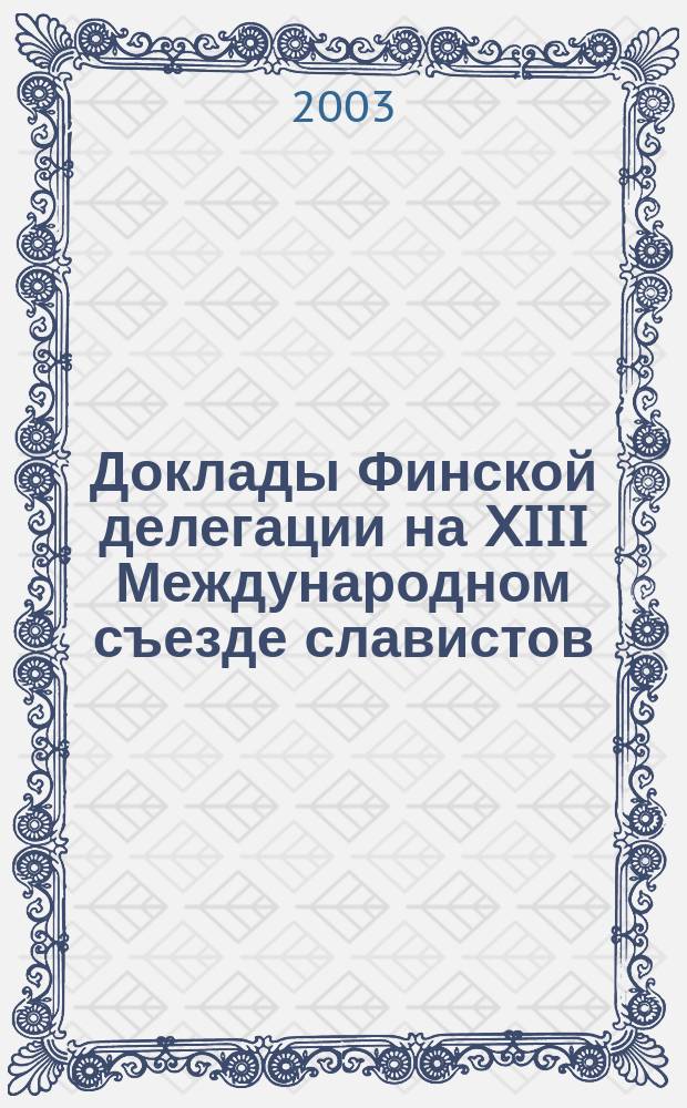 Доклады Финской делегации на XIII Международном съезде славистов = Finnish contributions to the 13th International congress of Slavists : Ljubljana, Aug. 15-21, 2003