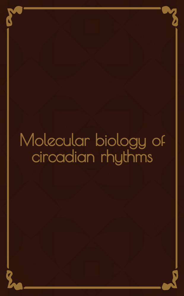 Molecular biology of circadian rhythms = Молекулярная биология циркадных ритмов