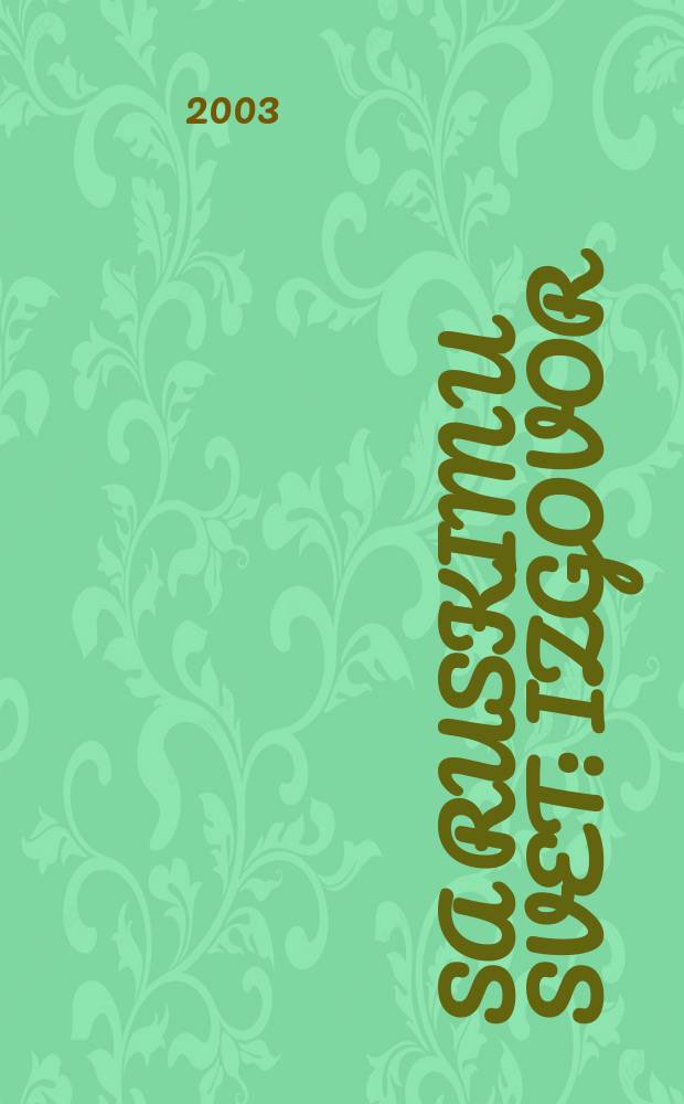 Sa ruskim u svet : Izgovor = С русским языком в мир