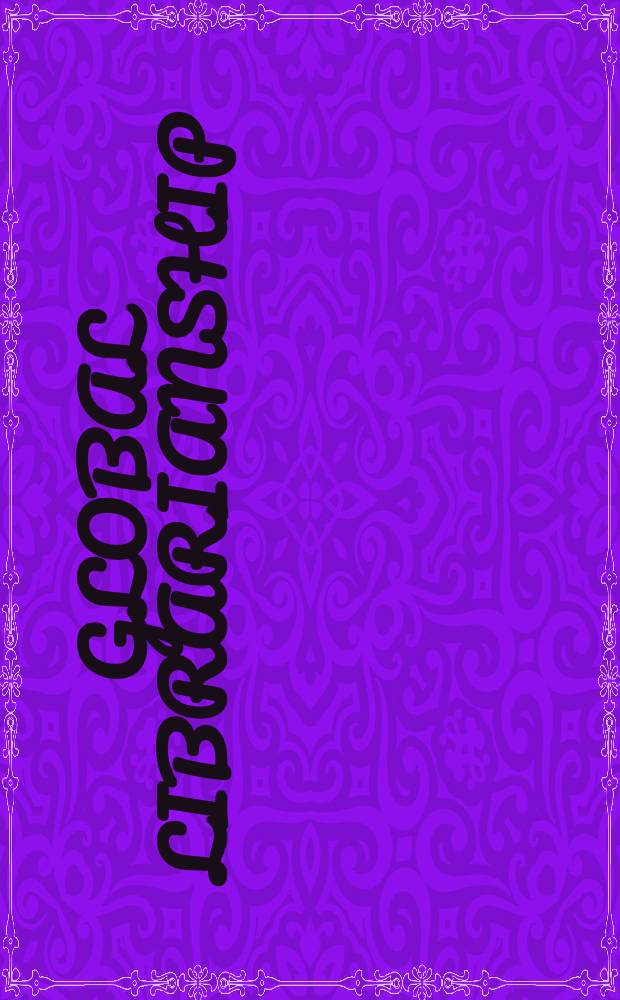 Global librarianship = Всемирное библиотековедение