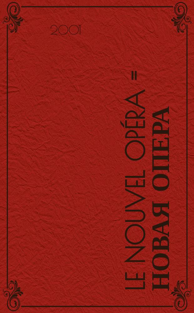 Le nouvel Opéra = Новая опера