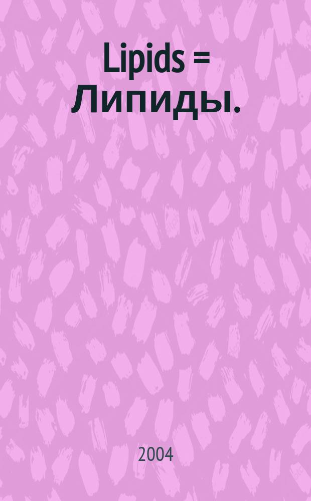 Lipids = Липиды.