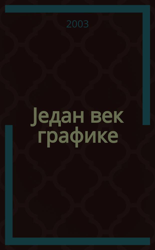 Jедан век графике : Дела из графичке збирке Музеjа савремене уметности у Београду : Каталог изложбе, Галериjа Срп. акад. наука и уметности, Београд, 2003 = Век графики