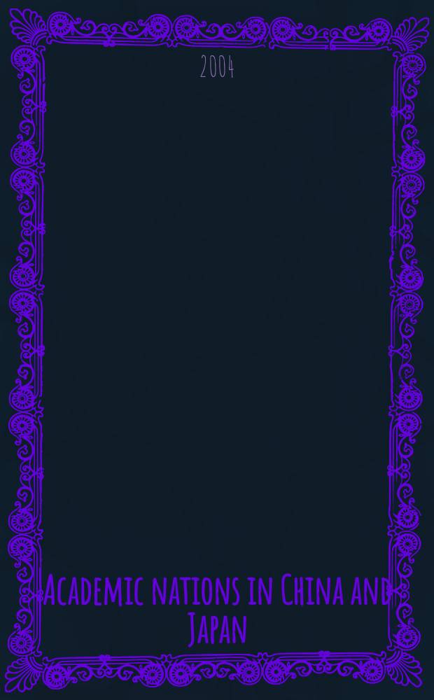 Academic nations in China and Japan : Framed in concepts of nature, culture a. the universal = Академические нации в Китае и Японии: создание в концепциях природы, культуры, универсума