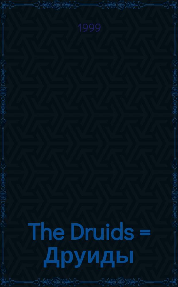 The Druids = Друиды
