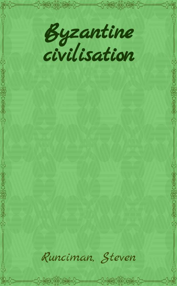 Byzantine civilisation = Византийская цивилизация