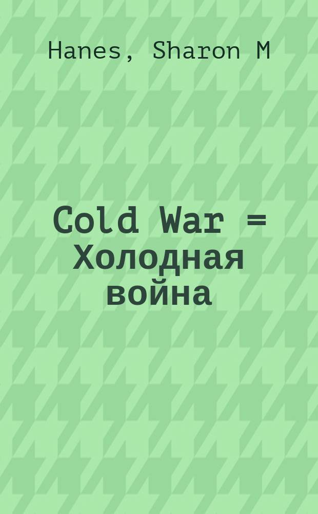 Cold War = Холодная война
