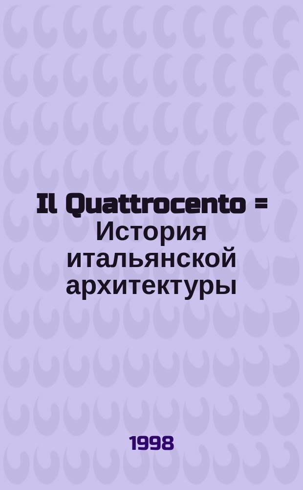 Il Quattrocento = История итальянской архитектуры