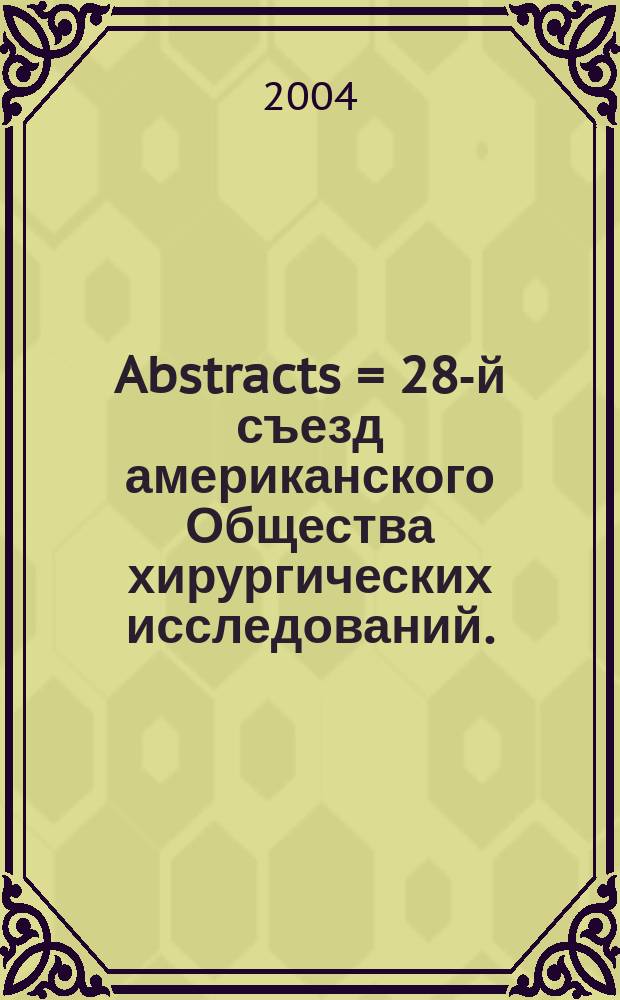 Abstracts = 28-й съезд американского Общества хирургических исследований.