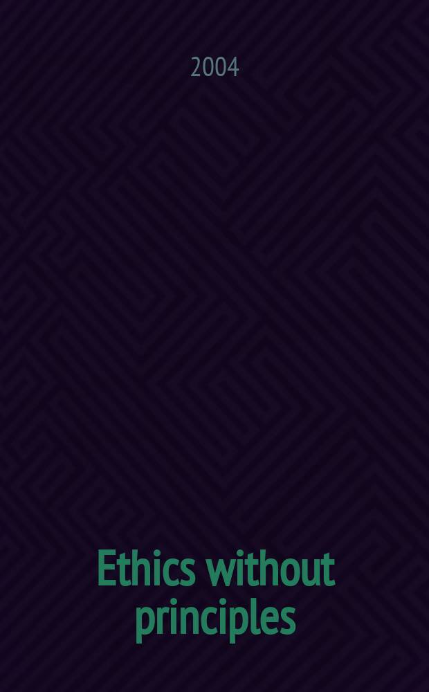 Ethics without principles = Этика без принципов