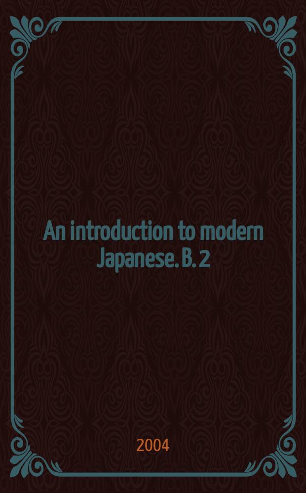 An introduction to modern Japanese. B. 2 : Exercises and word list = Упражнения и словарь