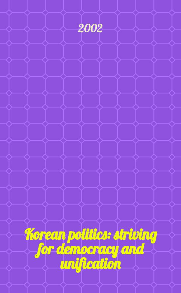 Korean politics: striving for democracy and unification = Корейская политика: стремление к демократии и объединению
