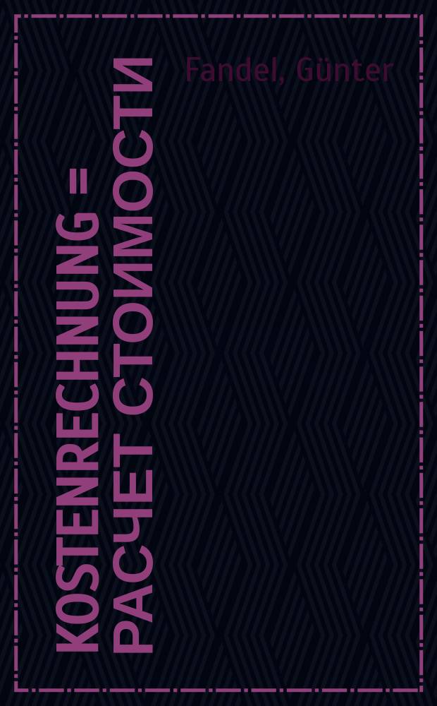 Kostenrechnung = Расчет стоимости