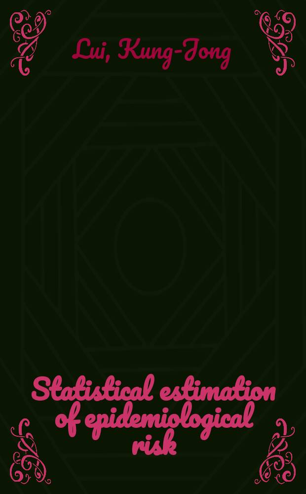 Statistical estimation of epidemiological risk = Статистическая оценка эпидемиологического риска.