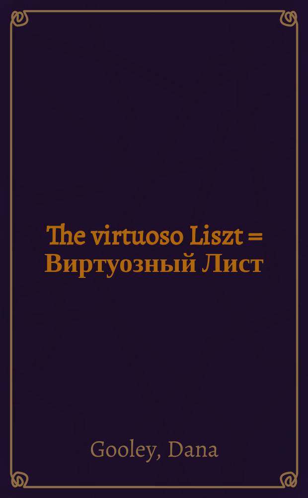 The virtuoso Liszt = Виртуозный Лист