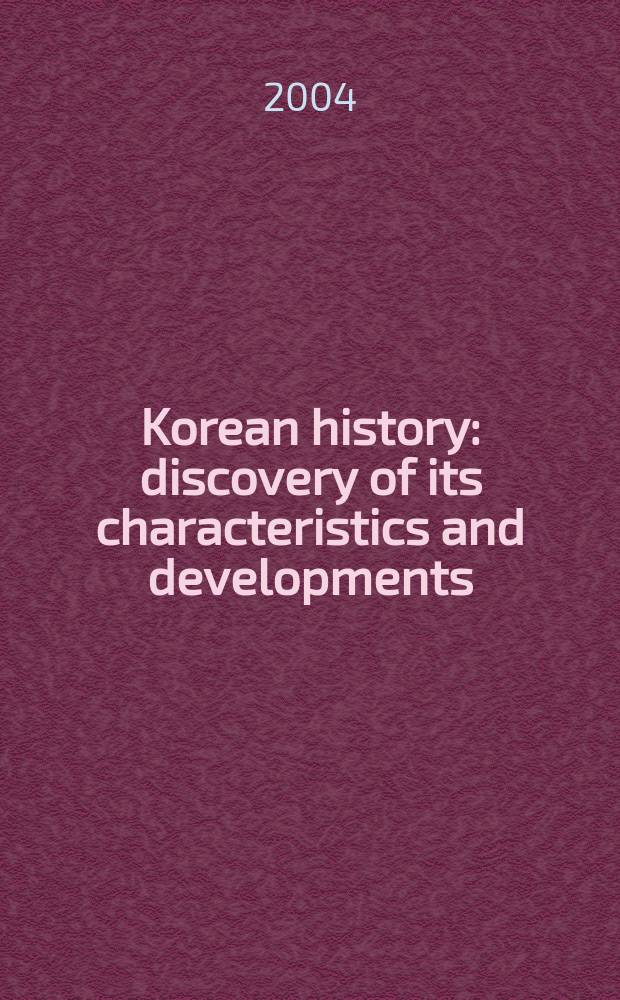 Korean history: discovery of its characteristics and developments = Корейская история: открытие ее характеристик и развития