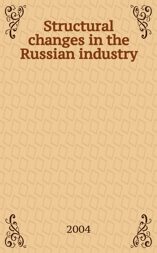 Structural changes in the Russian industry = Структурные изменения в Российской промышленности