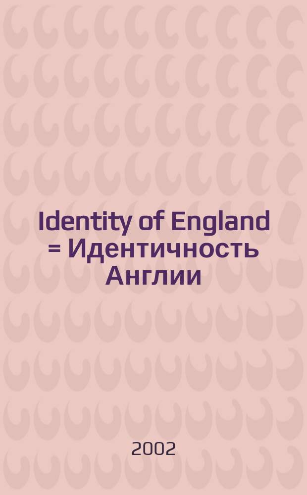 Identity of England = Идентичность Англии