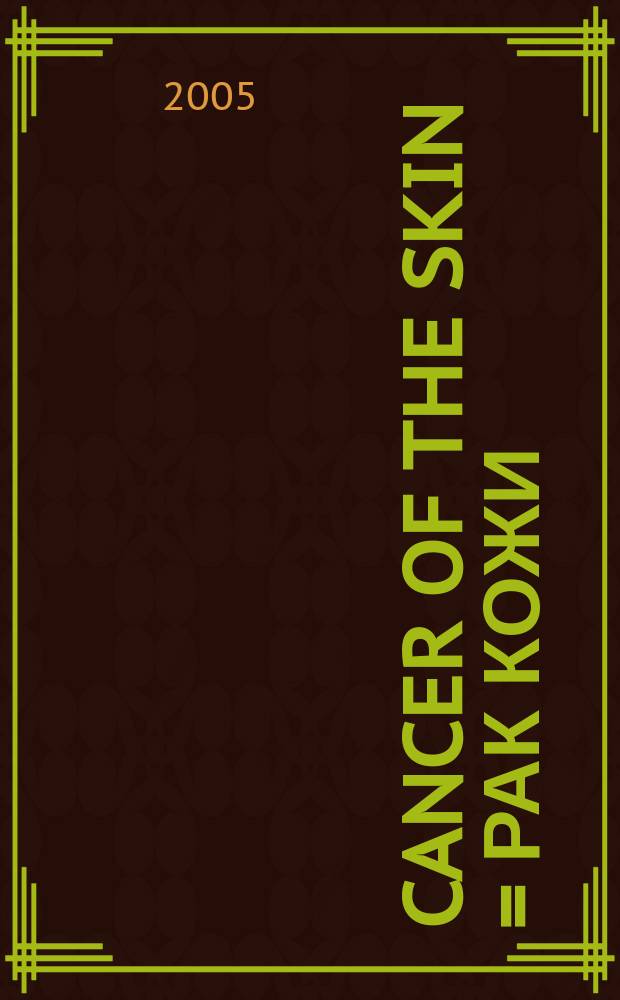 Cancer of the skin = Рак кожи