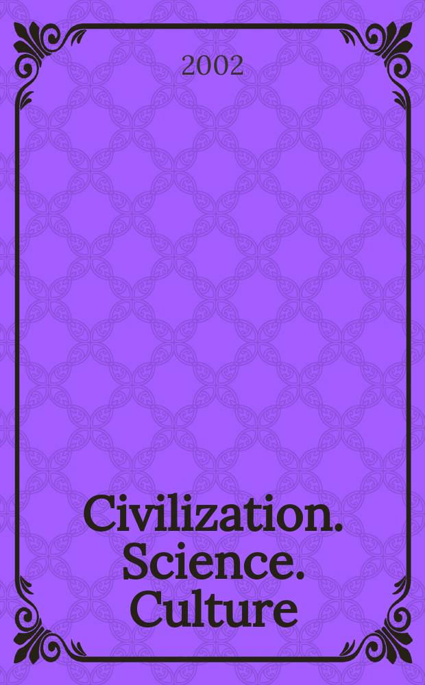 Civilization. Science. Culture = Цивилизация. Наука. Культура