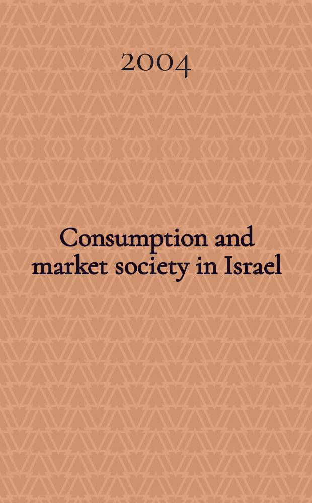 Consumption and market society in Israel = Потребление и рыночное общество в Израиле
