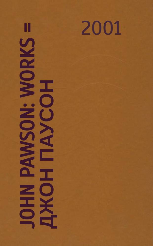 John Pawson : works = Джон Паусон