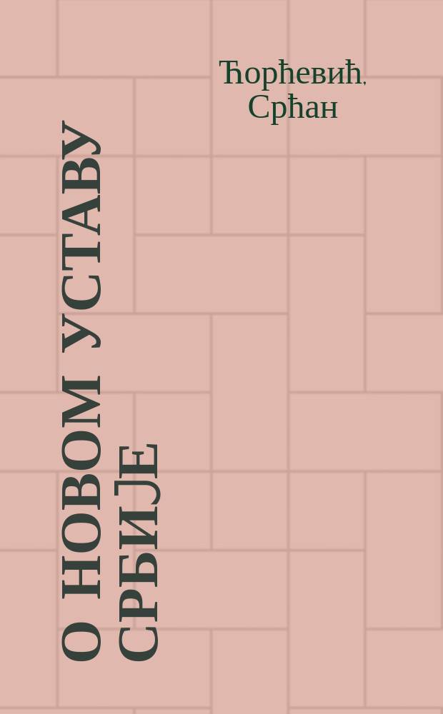 О новом Уставу Србиjе = О новой конституции Сербии