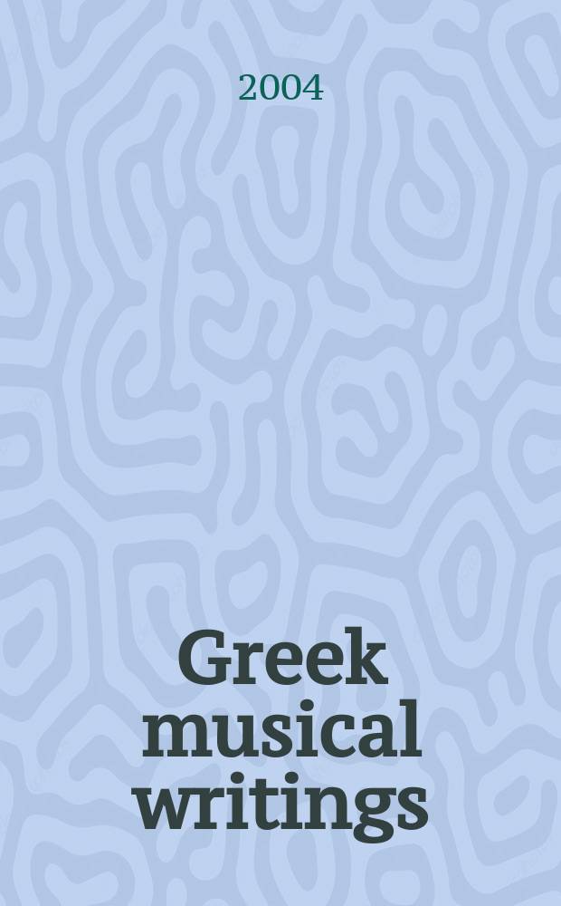 Greek musical writings = Греческие музыкальные сочинения