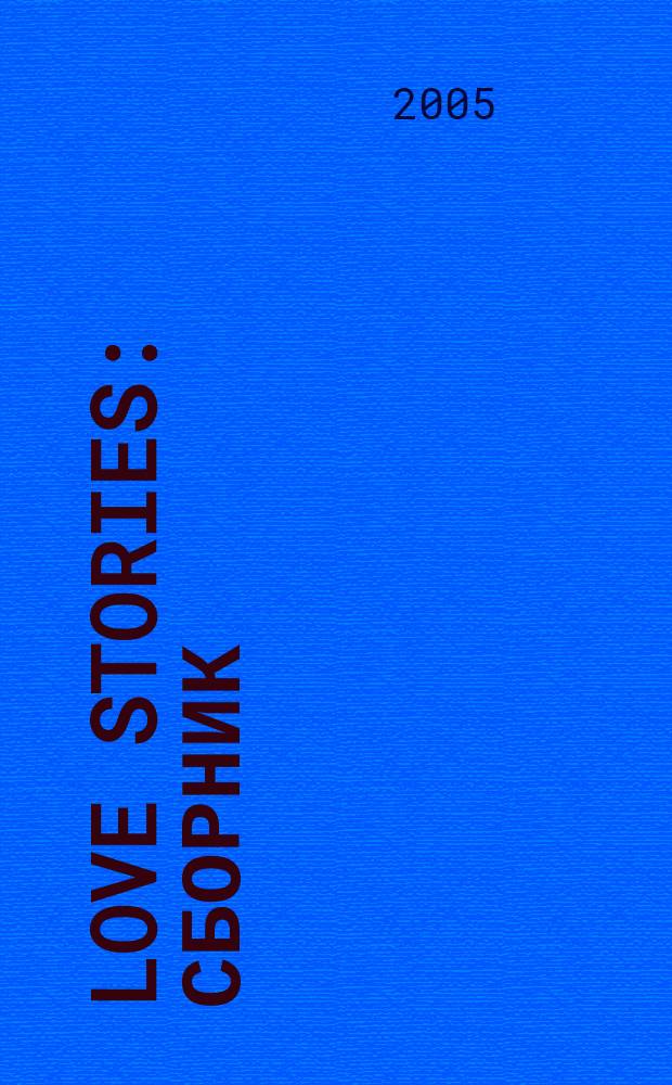 Love stories : Сборник
