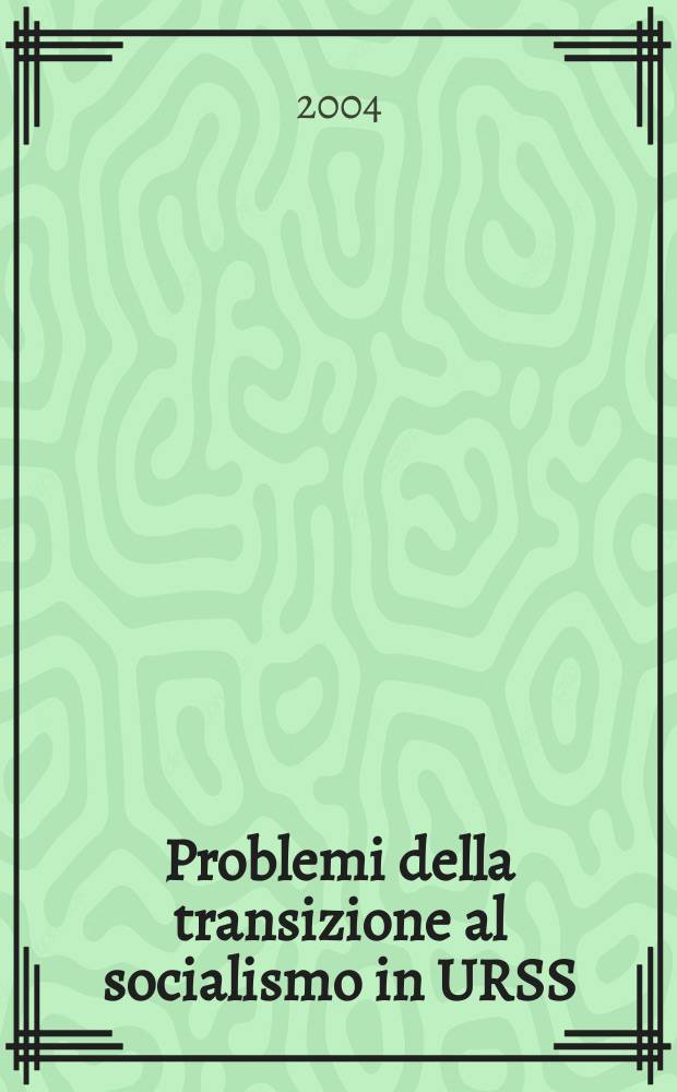 Problemi della transizione al socialismo in URSS : atti del Convegno, Napoli, 21-23 novembre, 2003 = Проблемы перехода от социализма в СССР: Труды конференции, Неаполь, 21 - 23. II. 2003