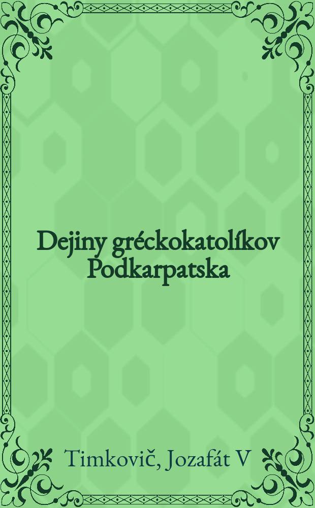 Dejiny gréckokatolíkov Podkarpatska (9.-18. storočie) = История греко-католиков Прикарпатья (IX-XVIII века)