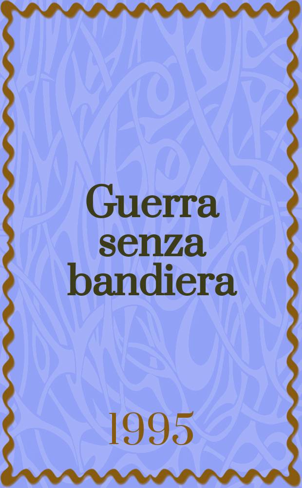 Guerra senza bandiera = Война без замен: записки участника итальянского движения Сопротивления