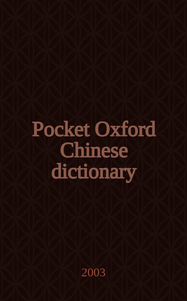 Pocket Oxford Chinese dictionary : English-Chinese, Chinese-English = Карманный оксфордский китайский словарь