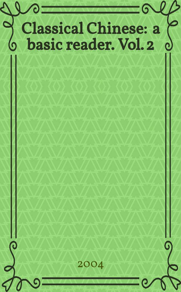 Classical Chinese : a basic reader. [Vol. 2] : Glossaries = Глоссарий