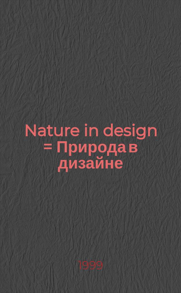Nature in design = Природа в дизайне