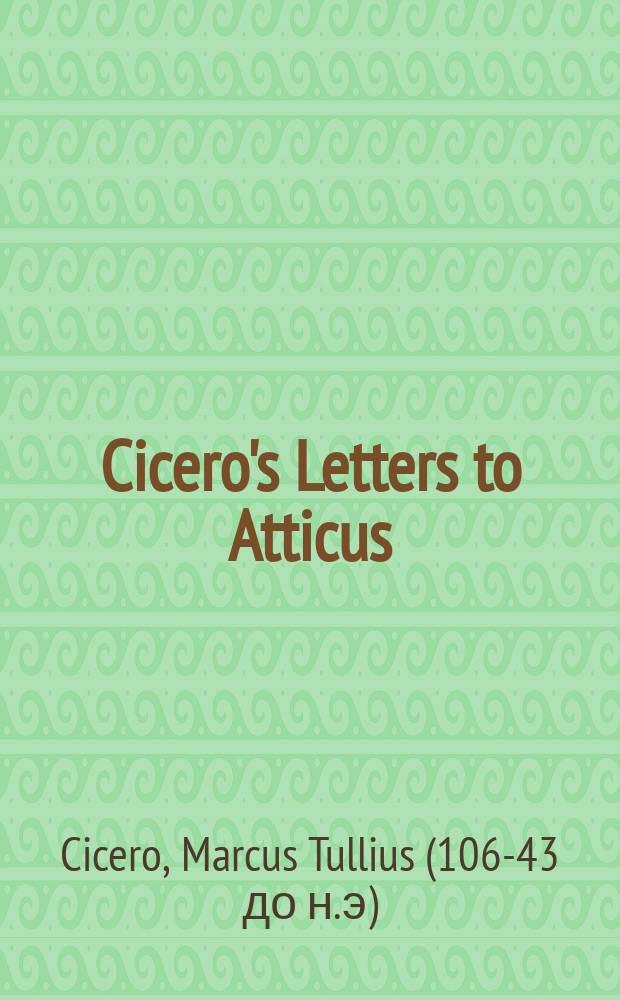 Cicero's Letters to Atticus = Письма Цицерона Аттику