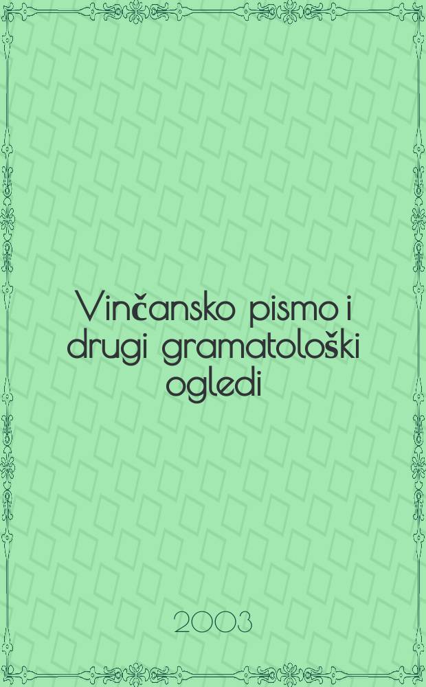 Vinčansko pismo i drugi gramatološki ogledi = The Vincha script and other papers in grammatology = Винчанское письмо и другие очерки по грамматологии