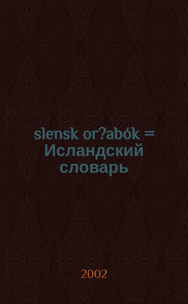 Íslensk or?abók = Исландский словарь