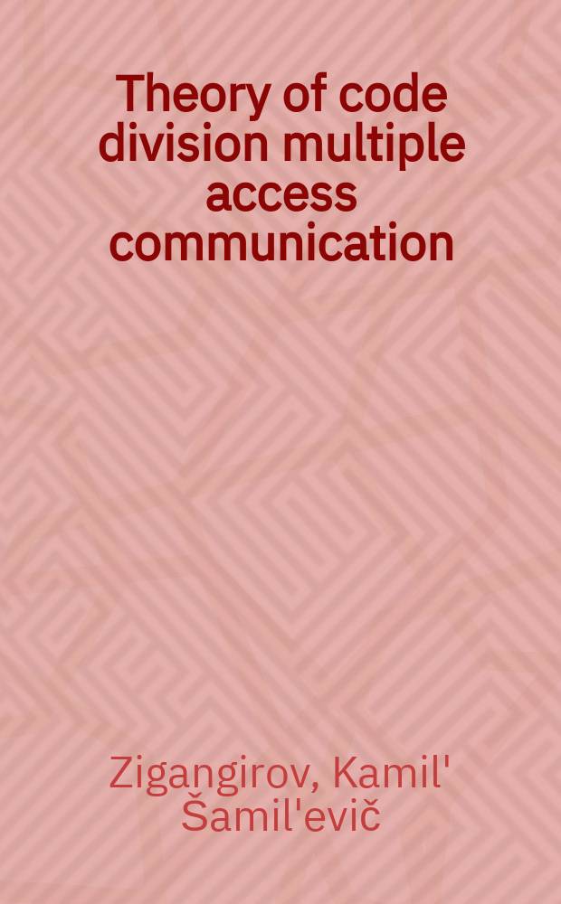 Theory of code division multiple access communication
