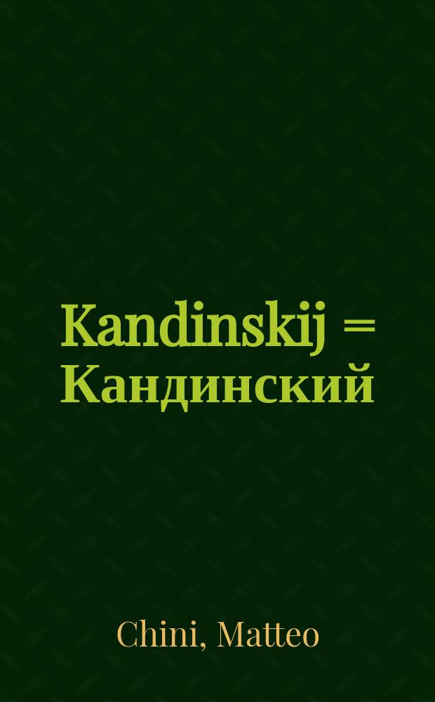 Kandinskij = Кандинский