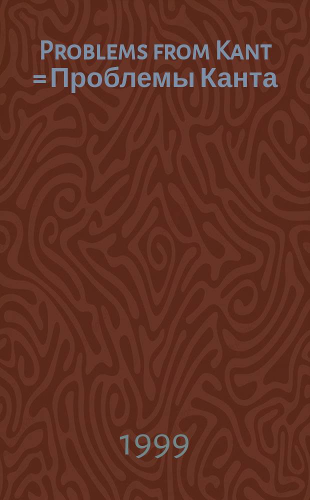 Problems from Kant = Проблемы Канта