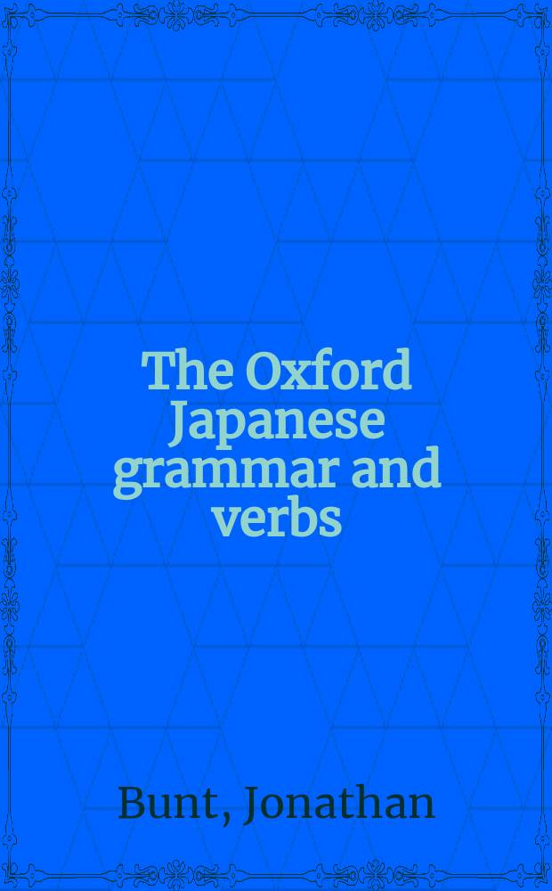 The Oxford Japanese grammar and verbs : clear and simple explanations = Оксфордская японская грамматика и глаголы