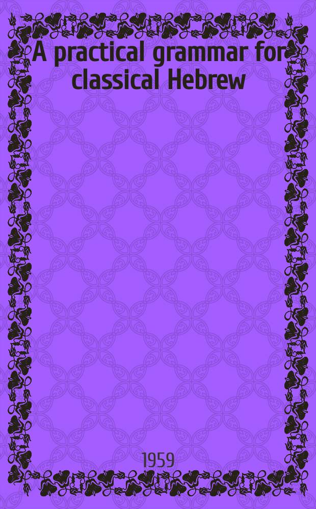 A practical grammar for classical Hebrew = Практическая грамматика классического иврита